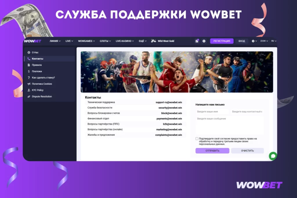 Служба поддержки Wowbet