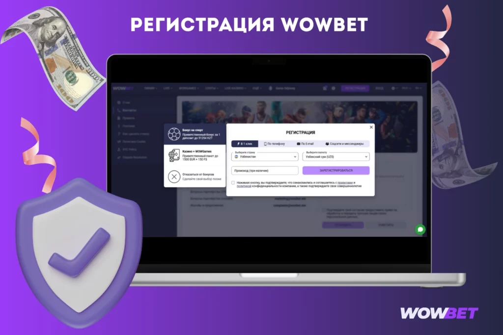 Как зарегистрироваться на Wowbet
