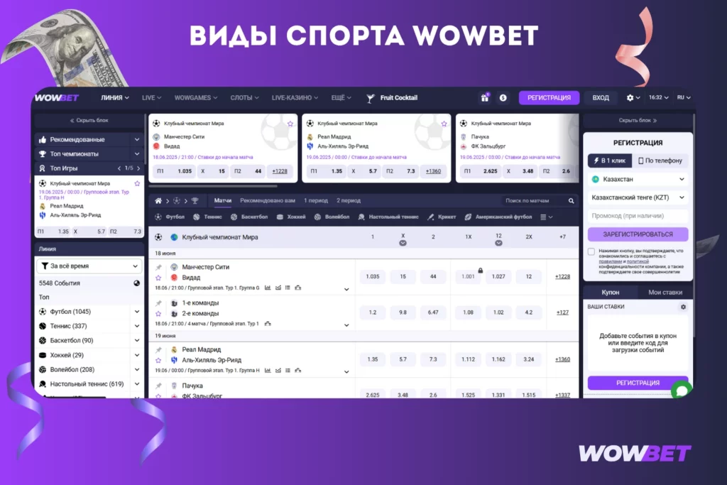 Виды спорта для ставок на Wowbet